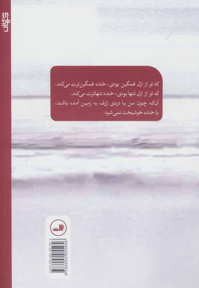 خنده غمگین ترت می کند